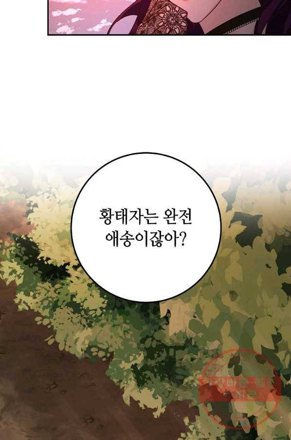 제독의 괴물아내 9화 34