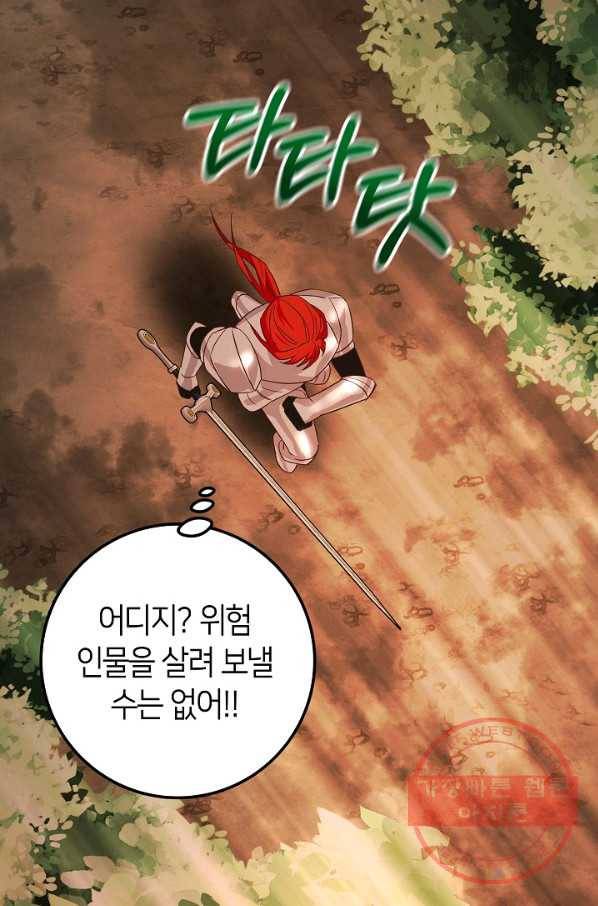 제독의 괴물아내 9화 35