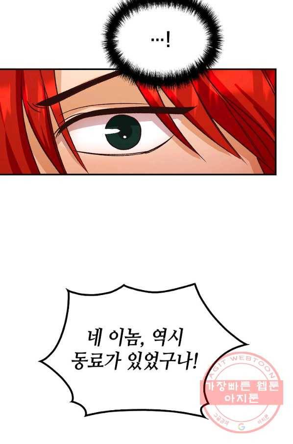 제독의 괴물아내 9화 38