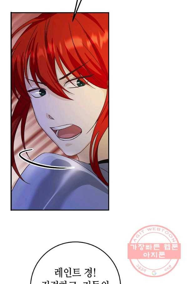 제독의 괴물아내 9화 42