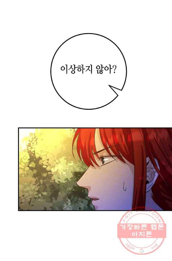 제독의 괴물아내 9화 45