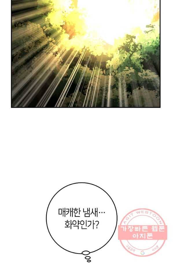 제독의 괴물아내 9화 49