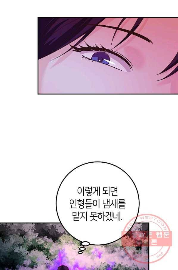 제독의 괴물아내 9화 50
