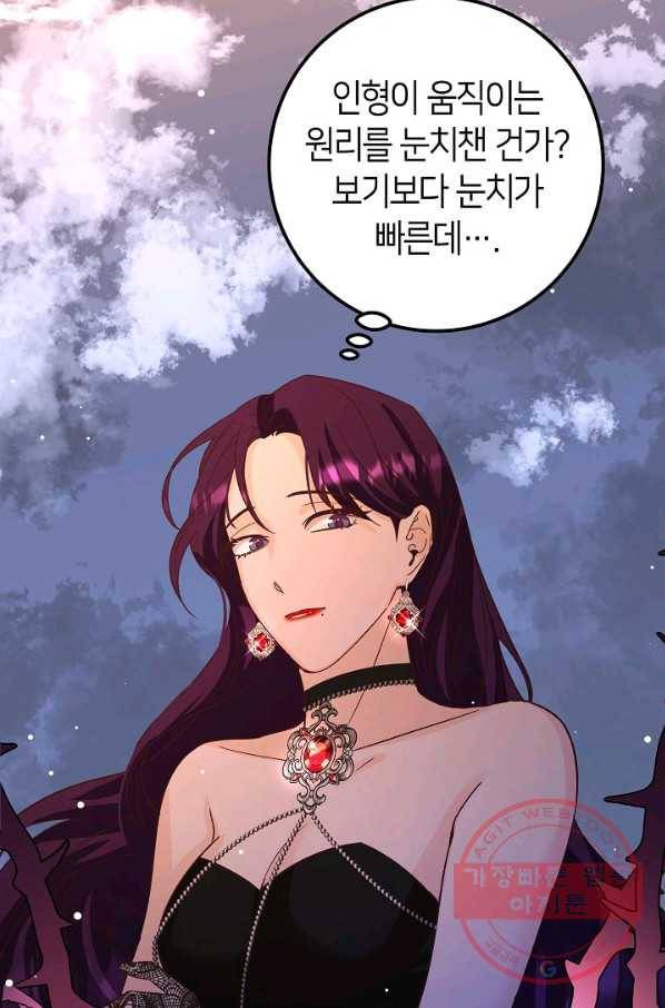 제독의 괴물아내 9화 52
