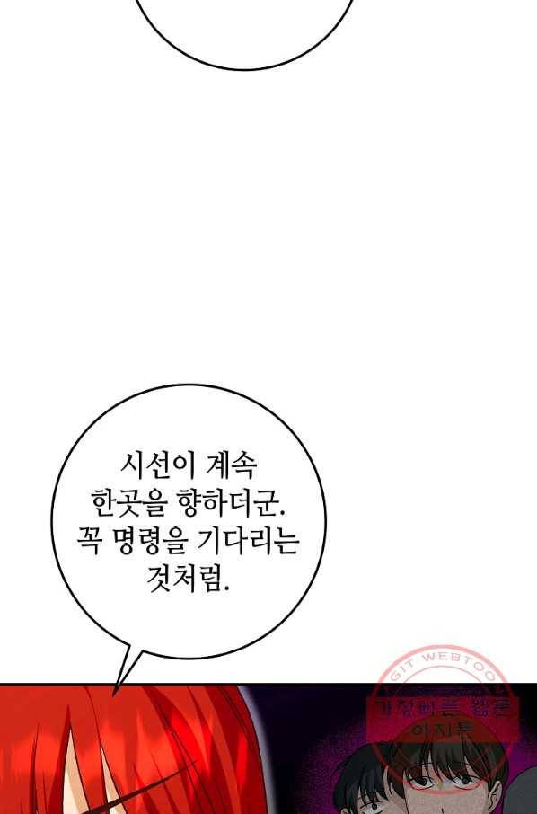 제독의 괴물아내 9화 60
