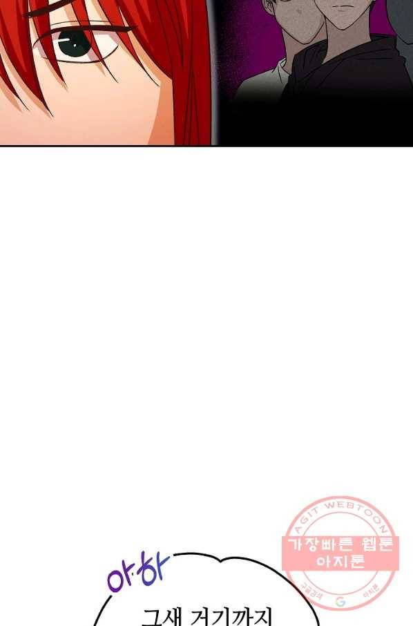 제독의 괴물아내 9화 61
