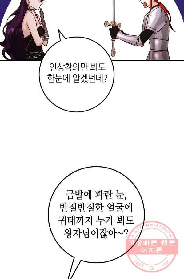 제독의 괴물아내 9화 64