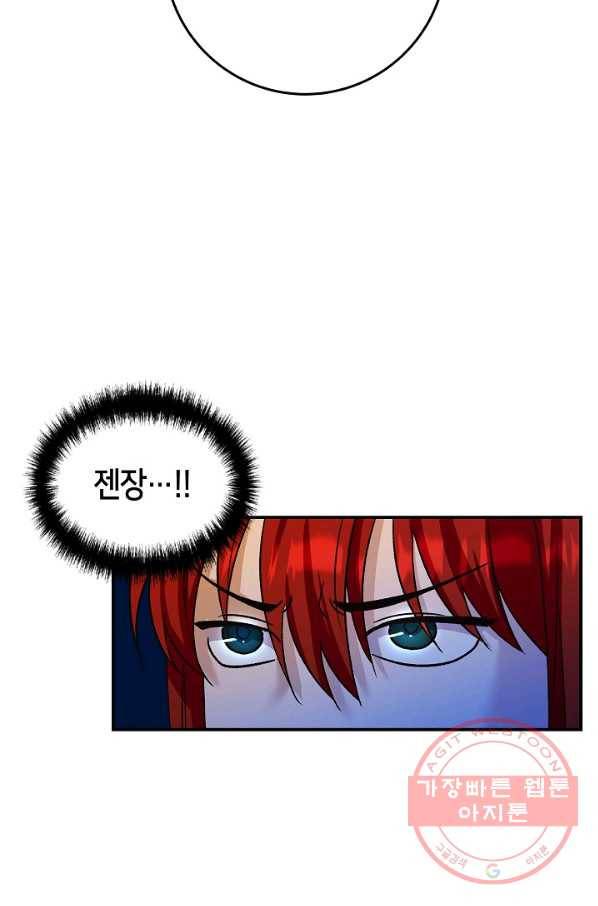 제독의 괴물아내 9화 66