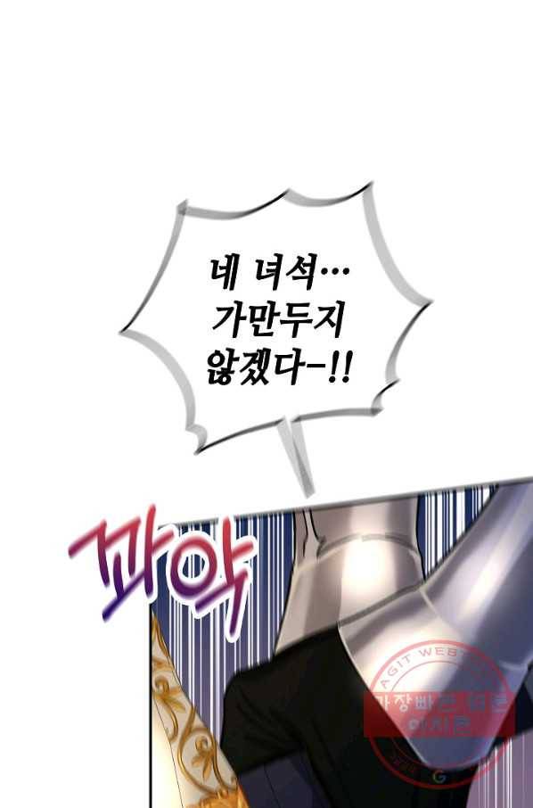 제독의 괴물아내 9화 67