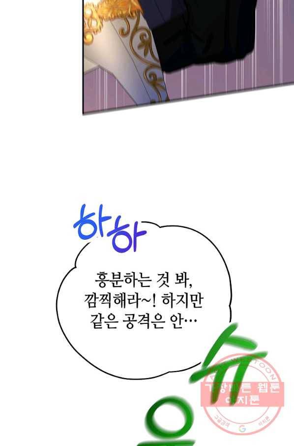 제독의 괴물아내 9화 68