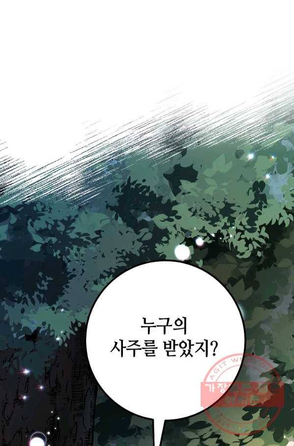 제독의 괴물아내 9화 75