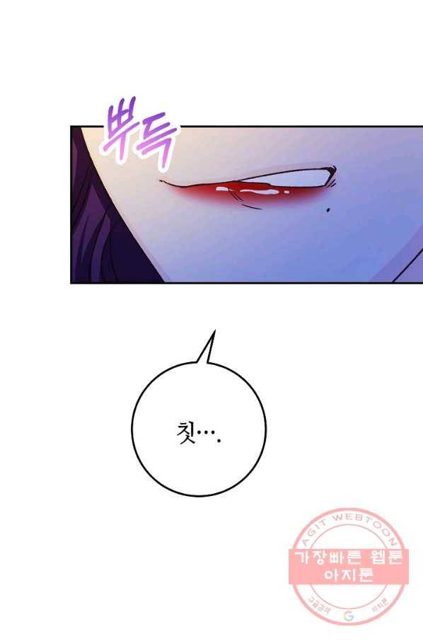 제독의 괴물아내 9화 78
