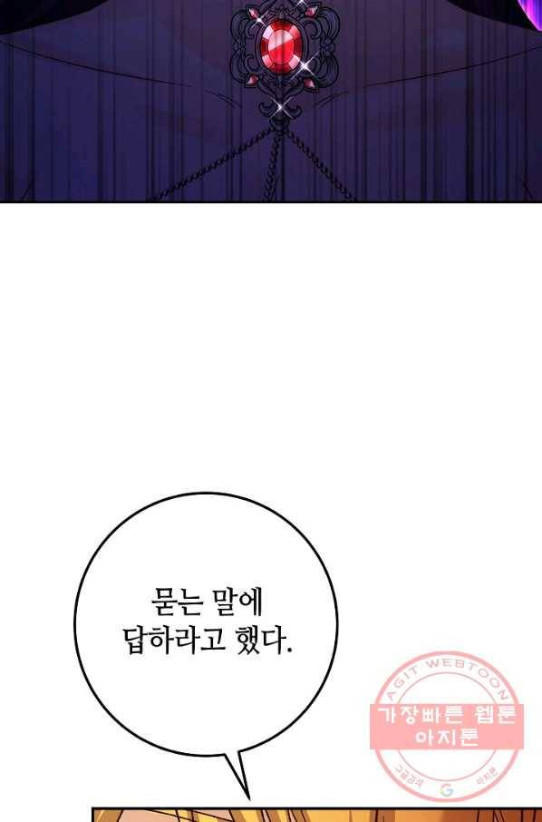 제독의 괴물아내 9화 80