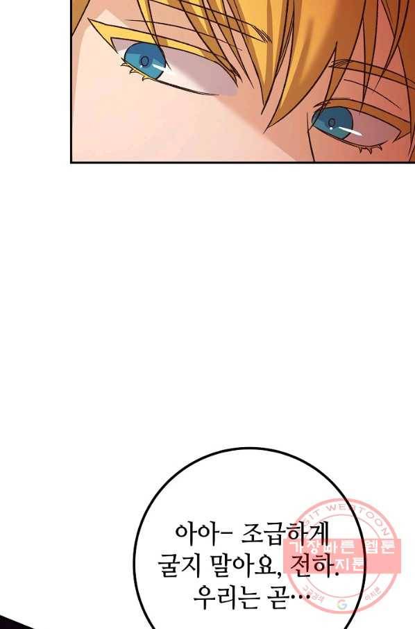 제독의 괴물아내 9화 81