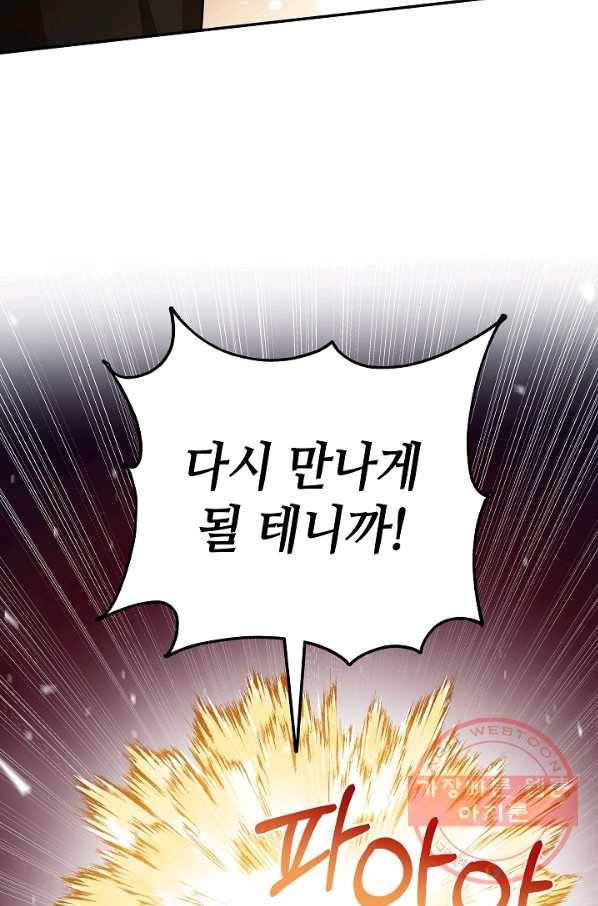 제독의 괴물아내 9화 83