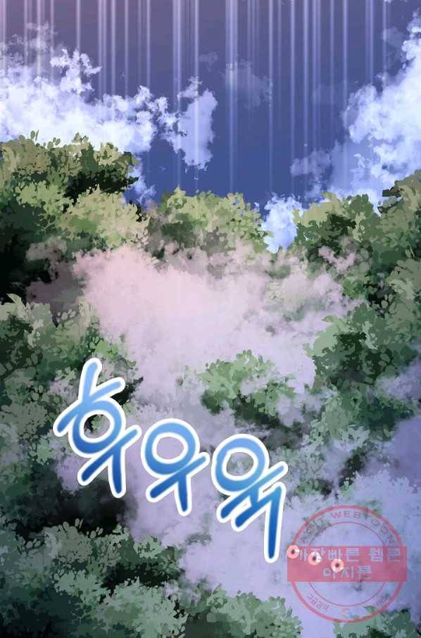 제독의 괴물아내 9화 89