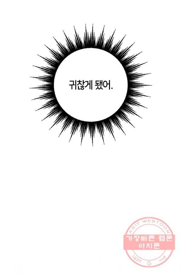 제독의 괴물아내 9화 93