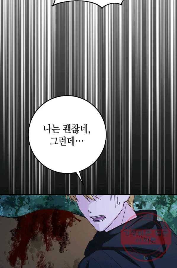 제독의 괴물아내 9화 95