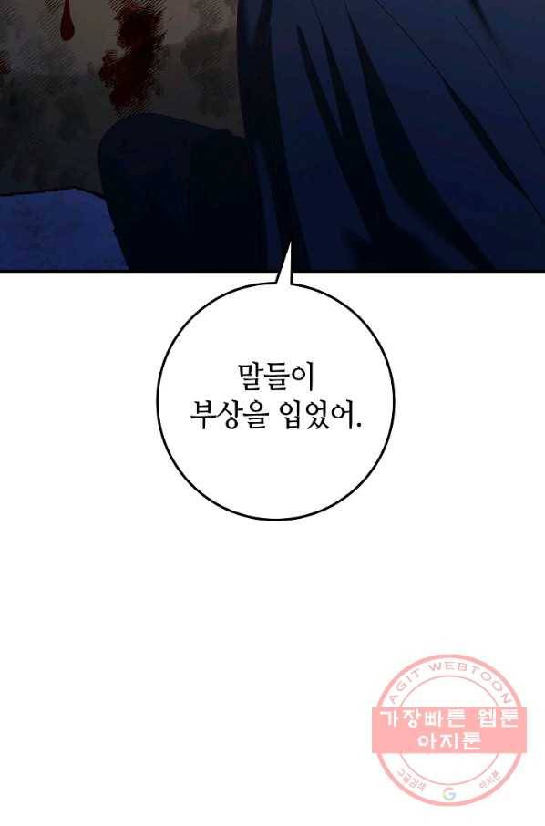제독의 괴물아내 9화 96
