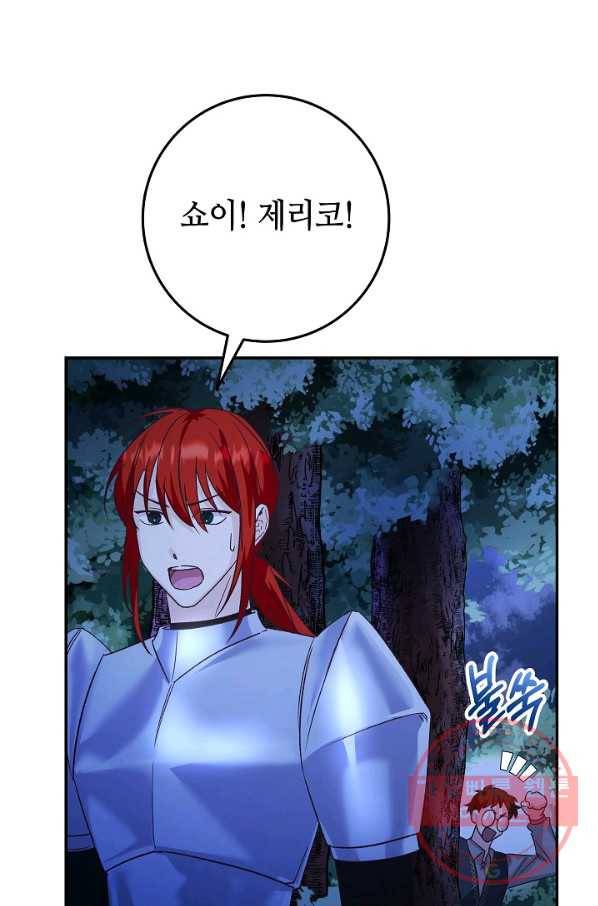 제독의 괴물아내 9화 97