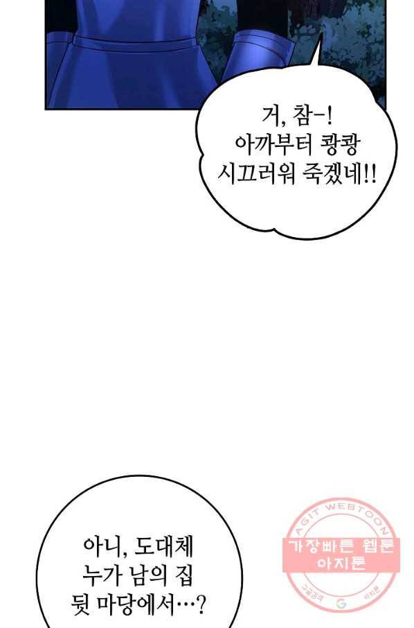제독의 괴물아내 9화 98
