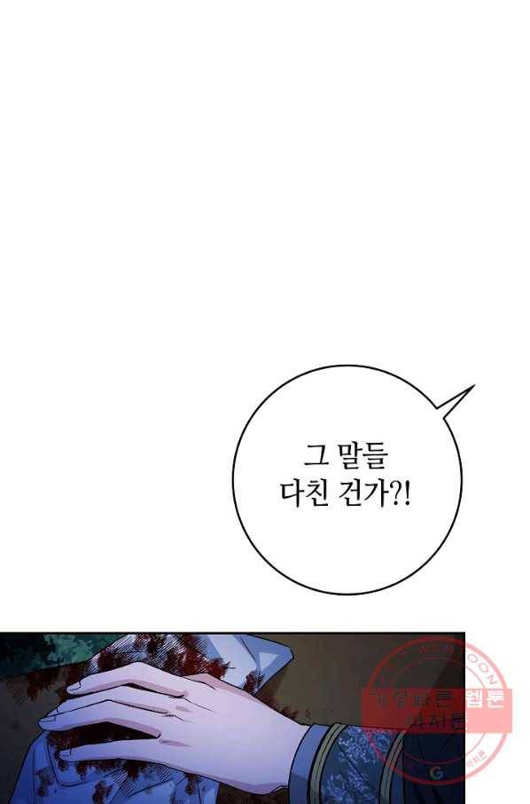 제독의 괴물아내 9화 100