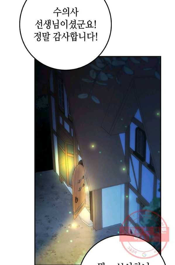 제독의 괴물아내 9화 102