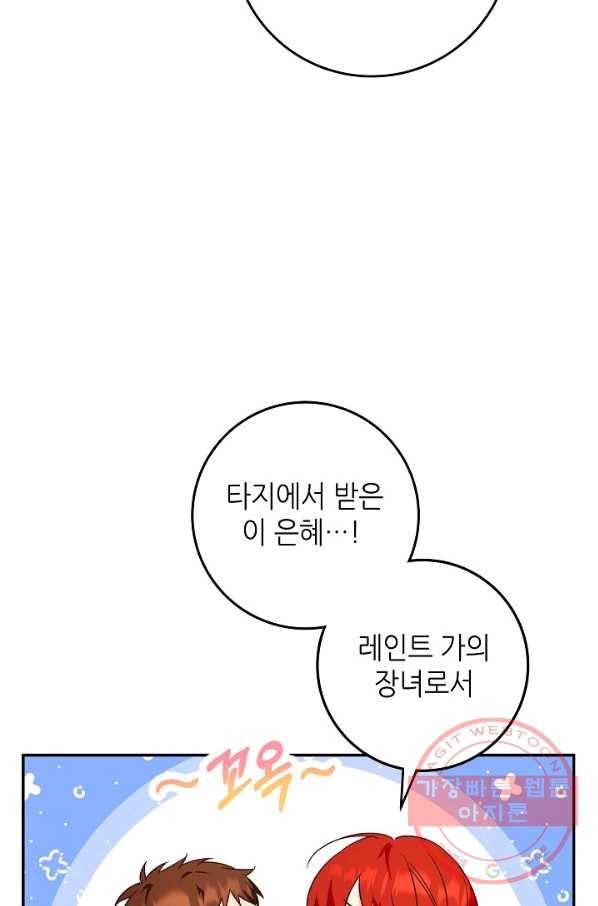 제독의 괴물아내 9화 107