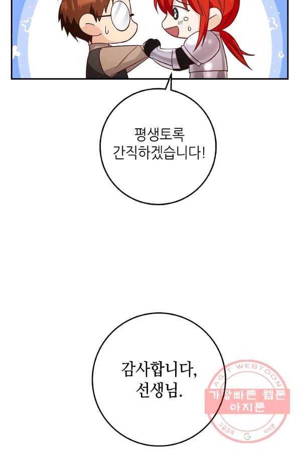 제독의 괴물아내 9화 108
