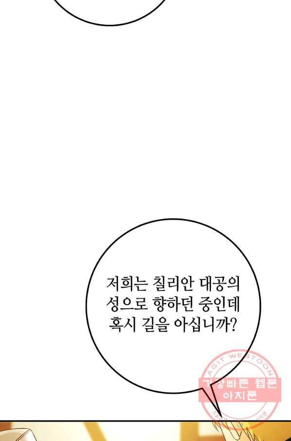제독의 괴물아내 9화 110