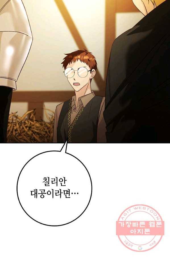 제독의 괴물아내 9화 111