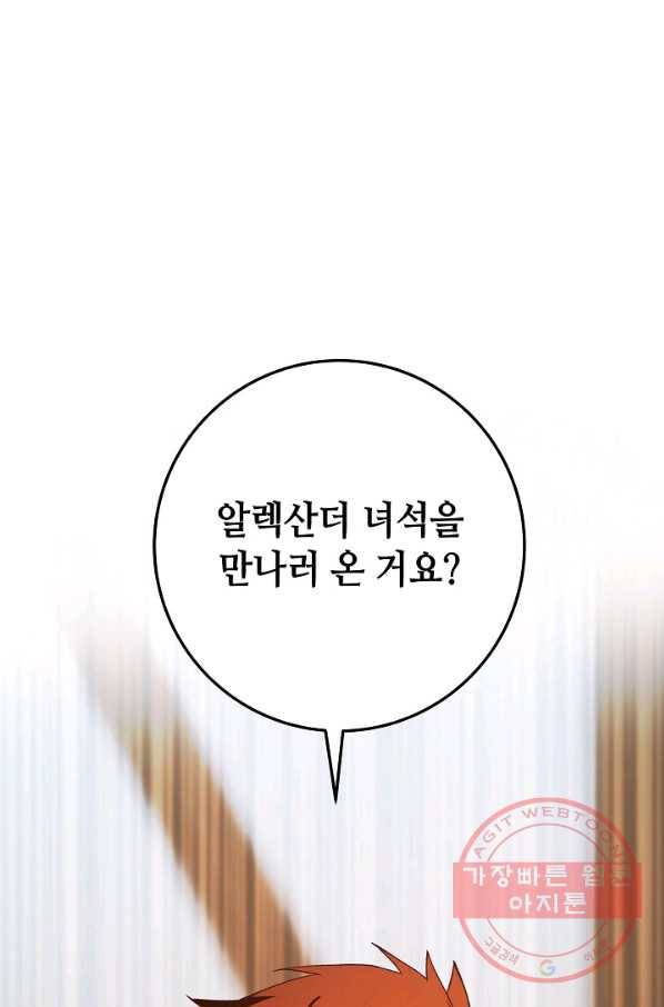 제독의 괴물아내 9화 112