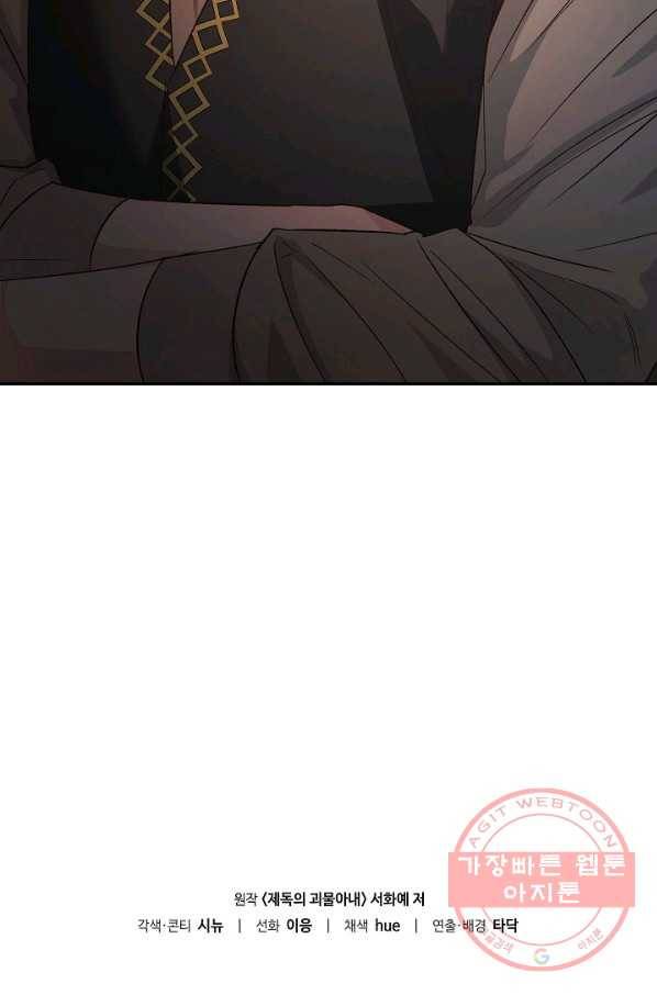 제독의 괴물아내 9화 114