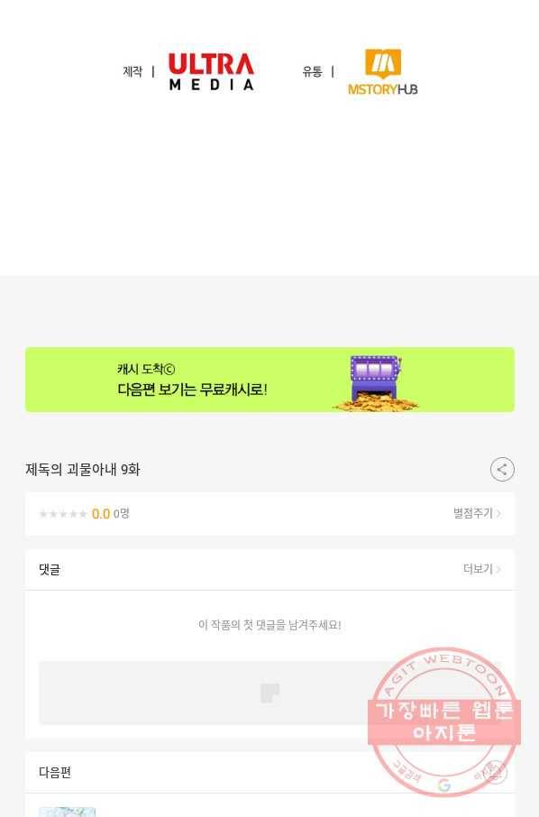 제독의 괴물아내 9화 115