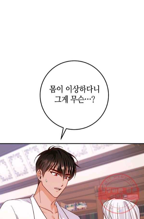 제독의 괴물아내 18화 1
