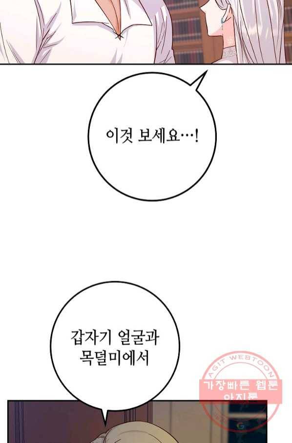 제독의 괴물아내 18화 2