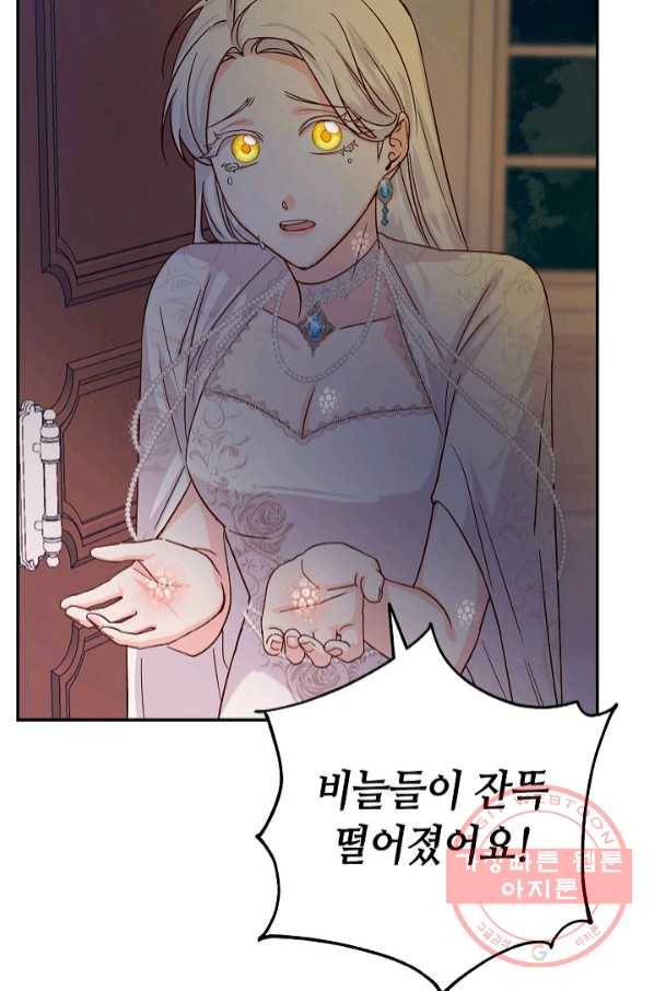 제독의 괴물아내 18화 3