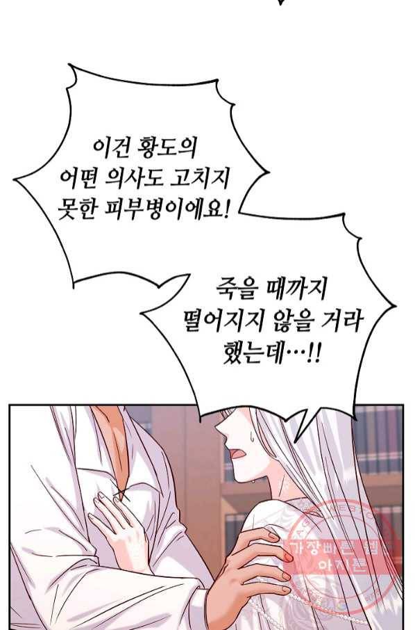 제독의 괴물아내 18화 4