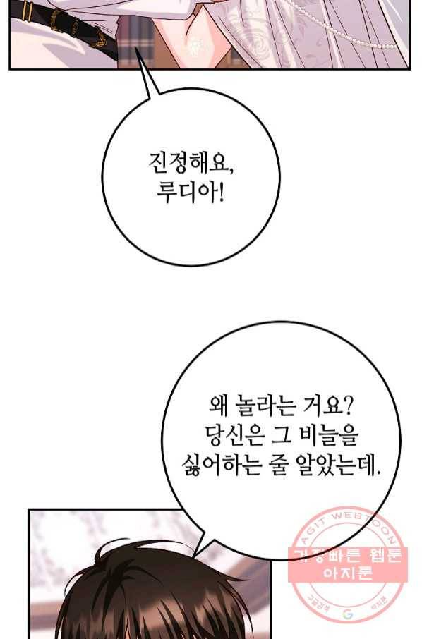제독의 괴물아내 18화 5