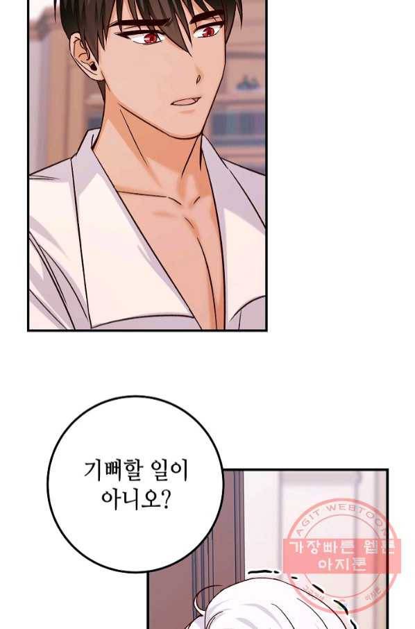 제독의 괴물아내 18화 6