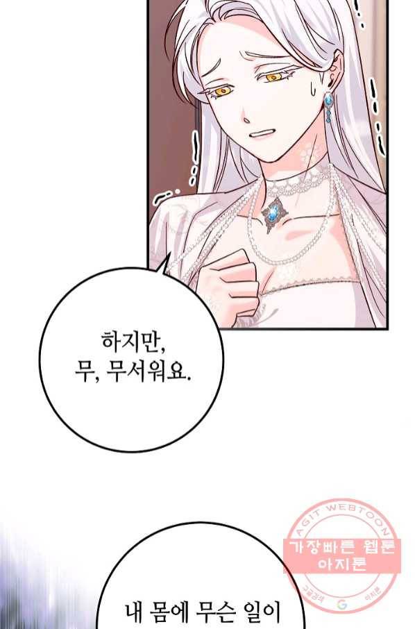 제독의 괴물아내 18화 7