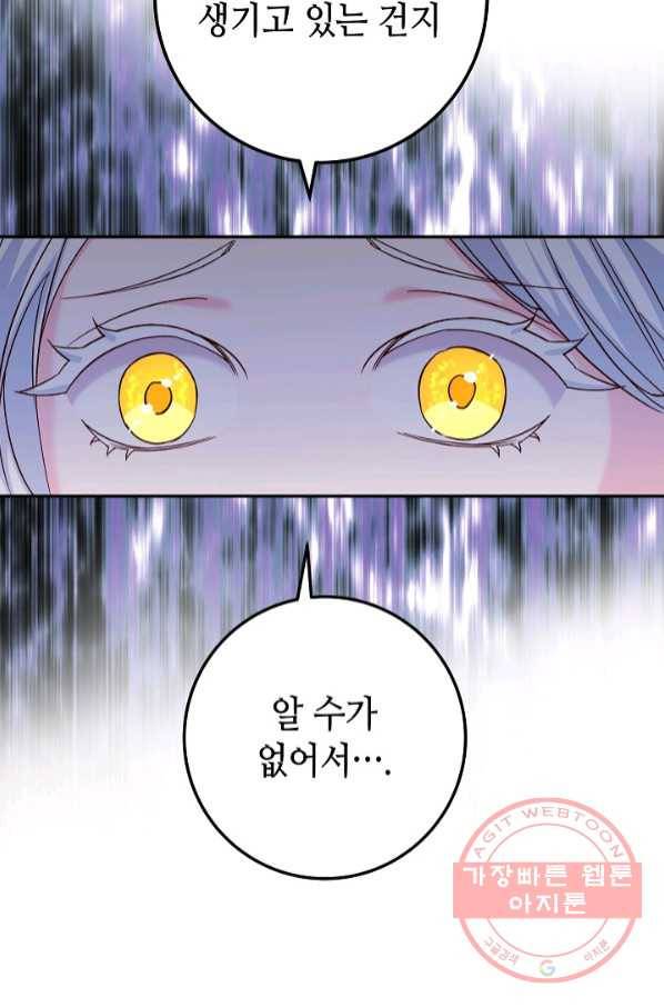 제독의 괴물아내 18화 8