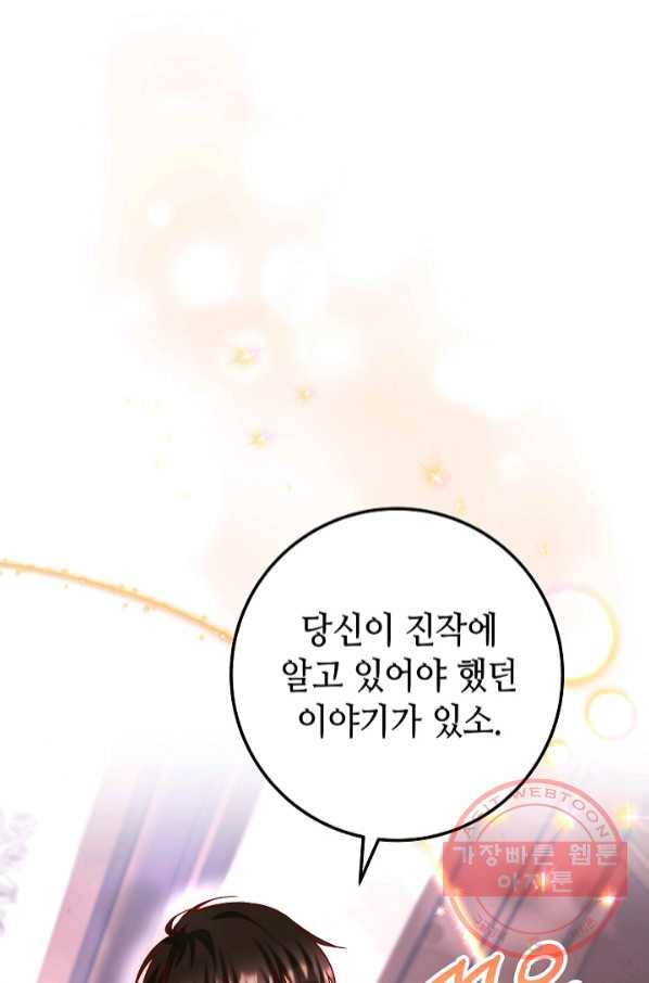 제독의 괴물아내 18화 10