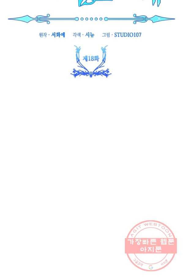제독의 괴물아내 18화 15