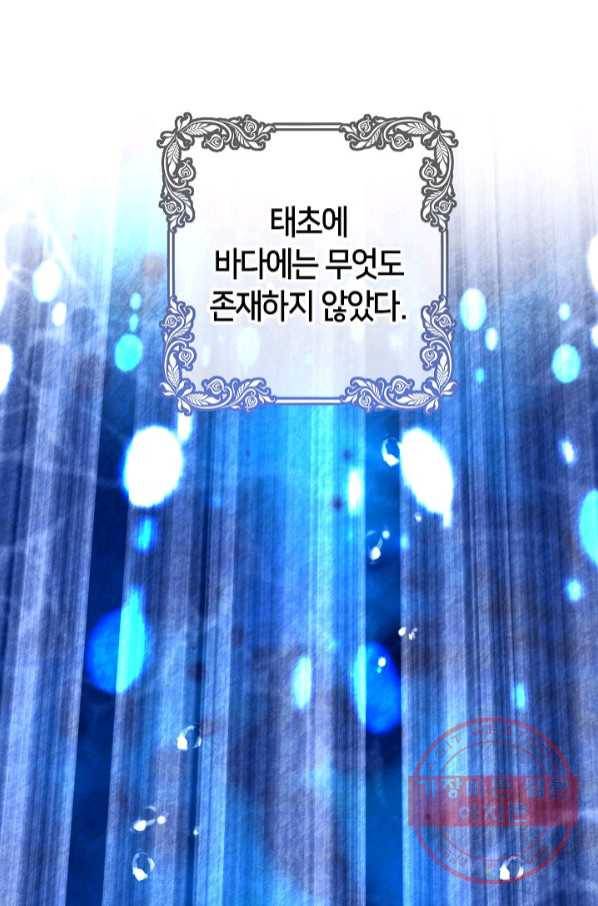 제독의 괴물아내 18화 16