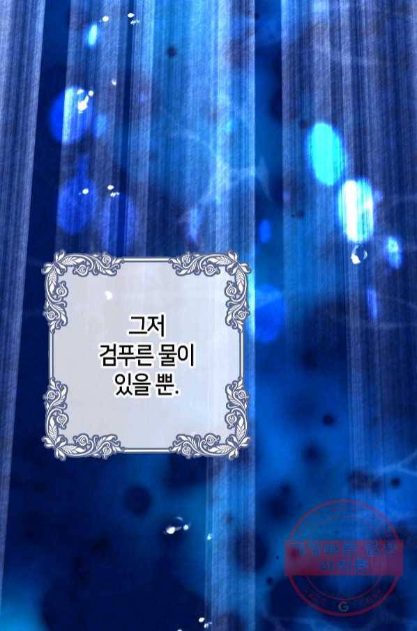제독의 괴물아내 18화 17