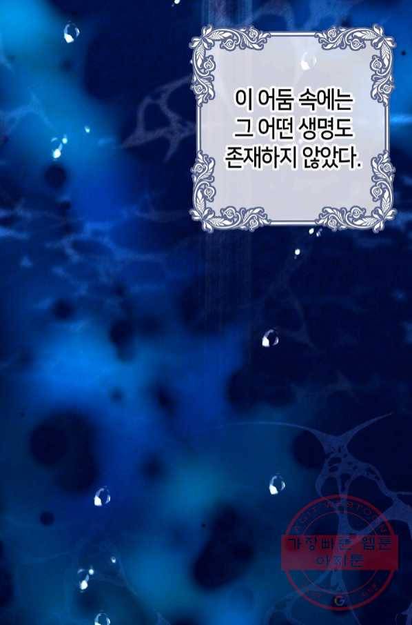 제독의 괴물아내 18화 18