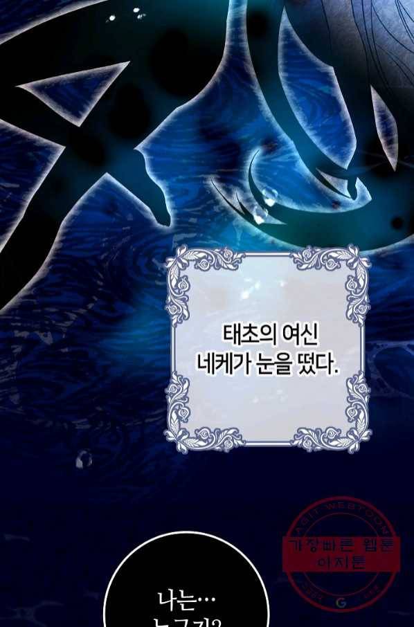 제독의 괴물아내 18화 20