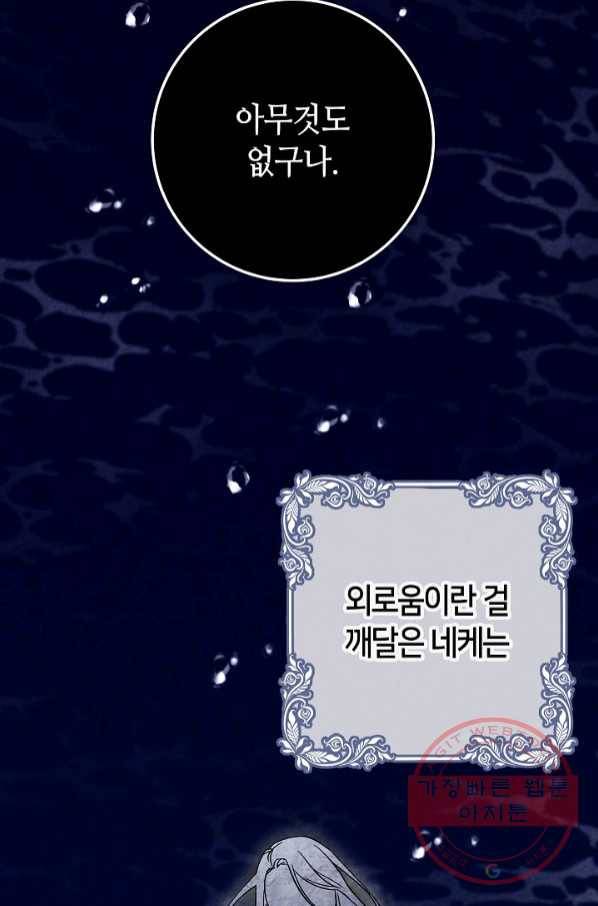 제독의 괴물아내 18화 22