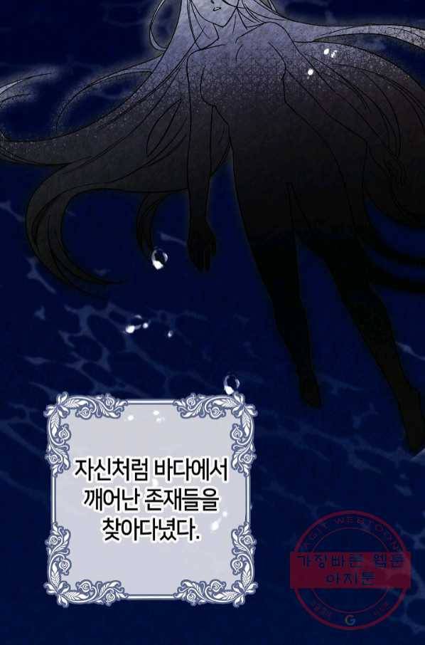 제독의 괴물아내 18화 23